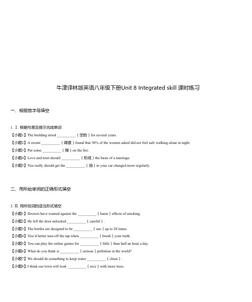 牛津译林版英语八年级下册Unit 8 Integrated skill 课时练习