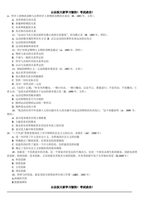 2014年红河州公务员招聘考试试题及答案