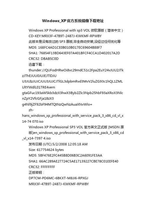 Windows_XP官方系统镜像下载地址