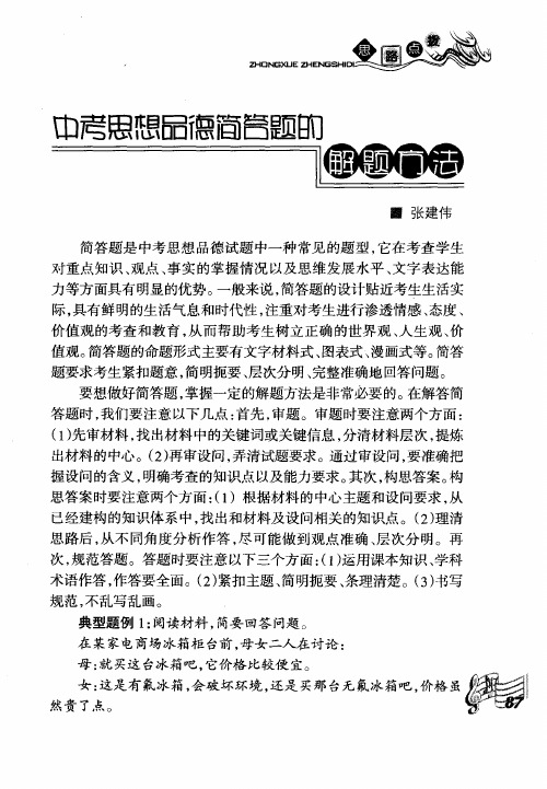 中考思想品德简答题的解题方法