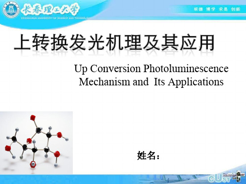 上转换发光