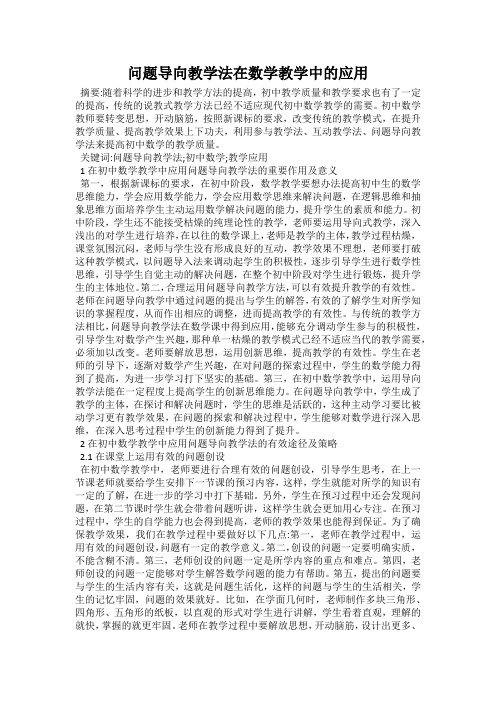 问题导向教学法在数学教学中的应用