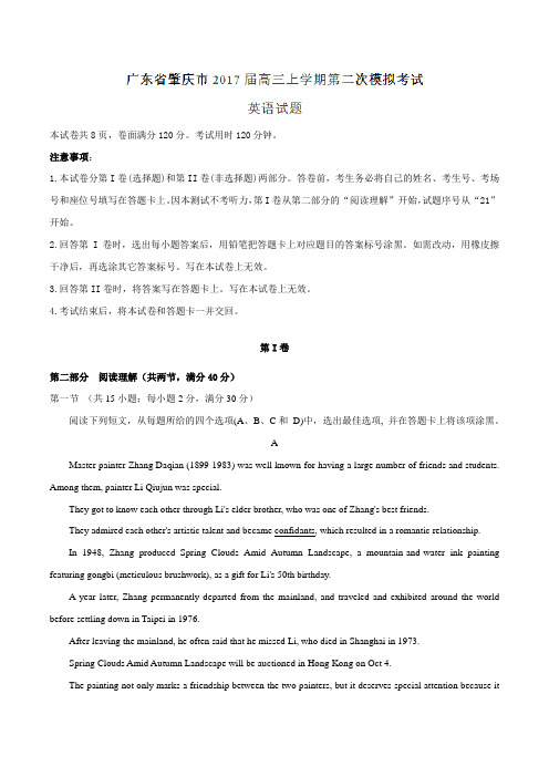 金卷：广东省肇庆市2017届高三上学期第二次模拟考试英语(解析版)