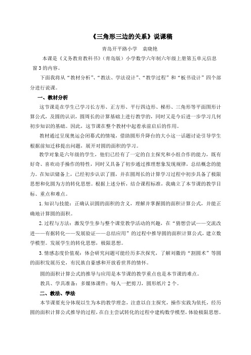 6上5-3圆的面积说课
