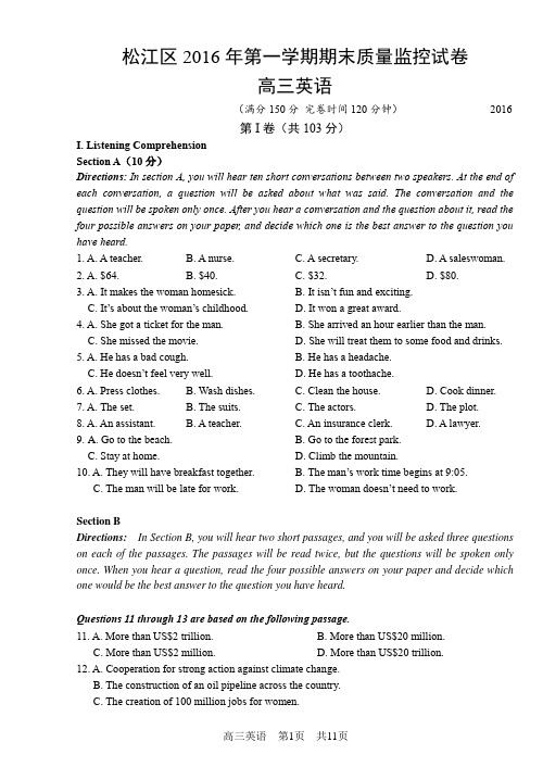 2016年松江区高三英语一模试卷加答案(精准校对完整版)