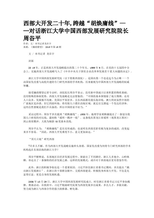 西部大开发二十年