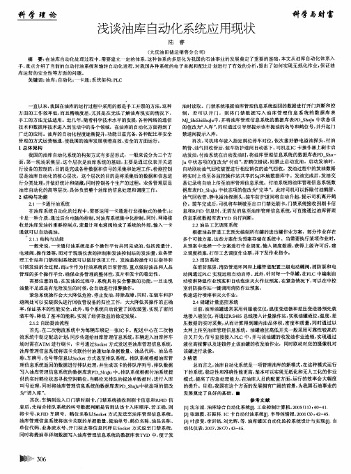 浅谈油库自动化系统应用现状