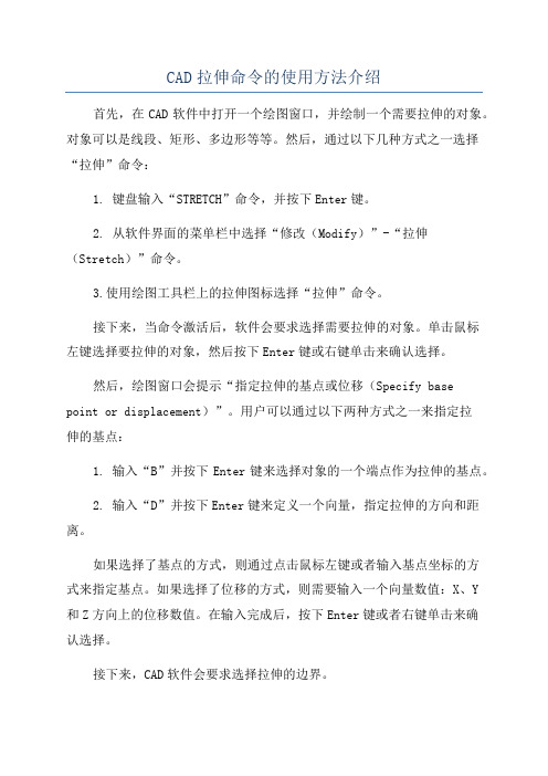 CAD拉伸命令的使用方法介绍