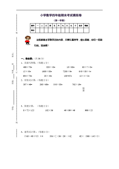 人教版小学四年级上册数学期末试卷及答案