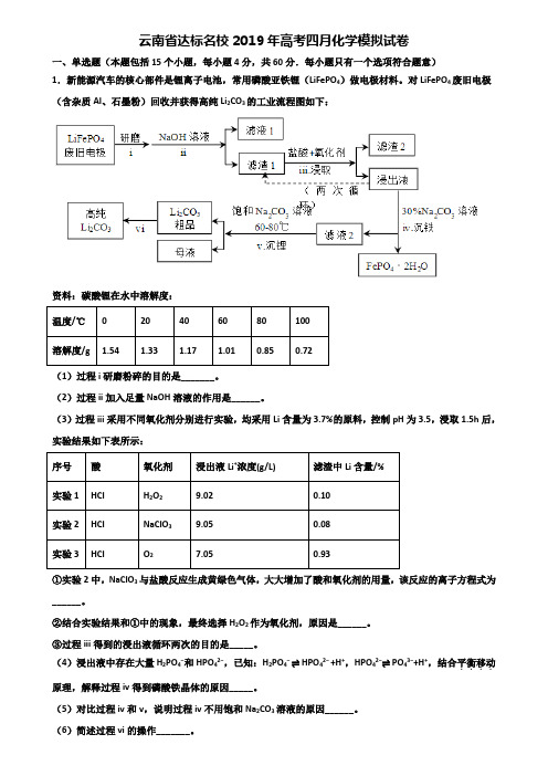 云南省达标名校2019年高考四月化学模拟试卷含解析