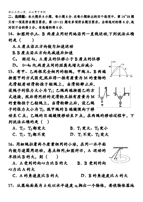天津市耀华中学2018届高三上学期周考理科综合-物理试题含答案