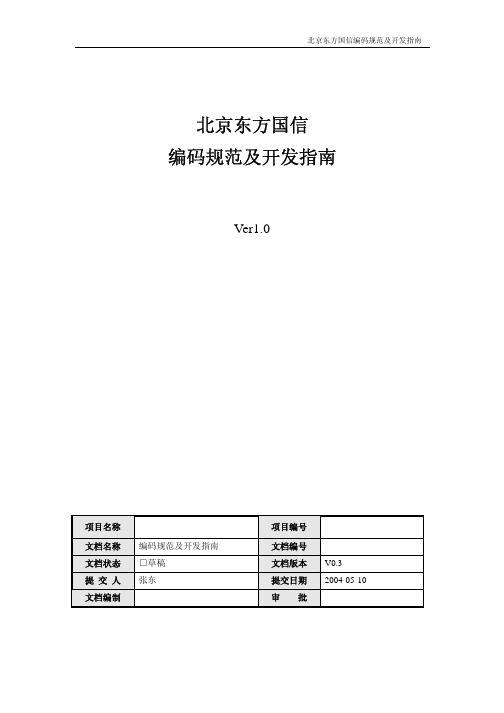 编码开发指南及规范