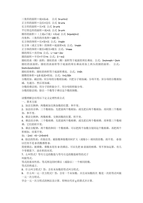 数学公式及定义