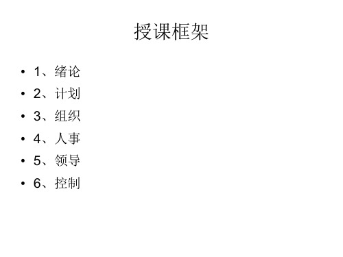 管理的过程理论