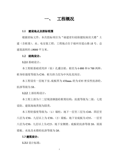 福建省妇幼保健院施工组织设计