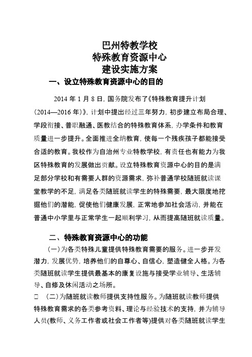 特殊教育资源教室扶植方案