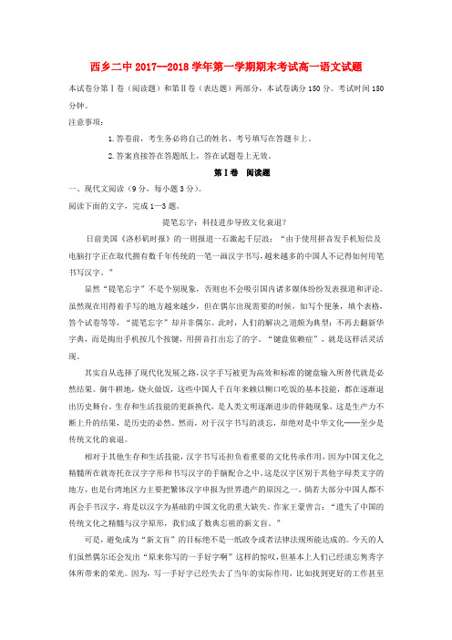 (审核版)2017-2018学年高一语文上学期期末考试试题(新人教版 第116套)
