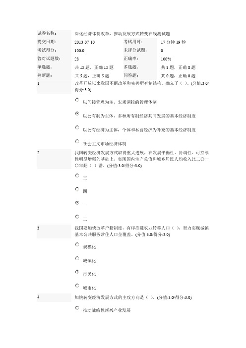 深化经济体制改革,推动发展方式转变在线测试题与答案