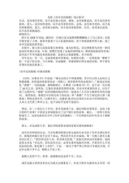 肖申克的救赎_观后感、影评