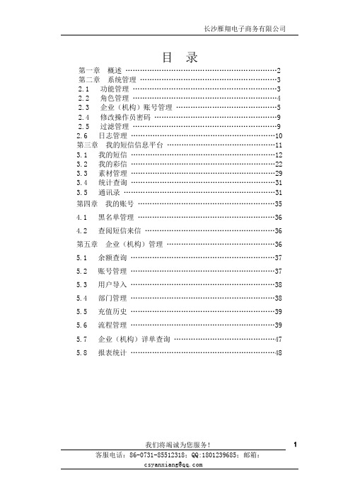 企信通操作手册