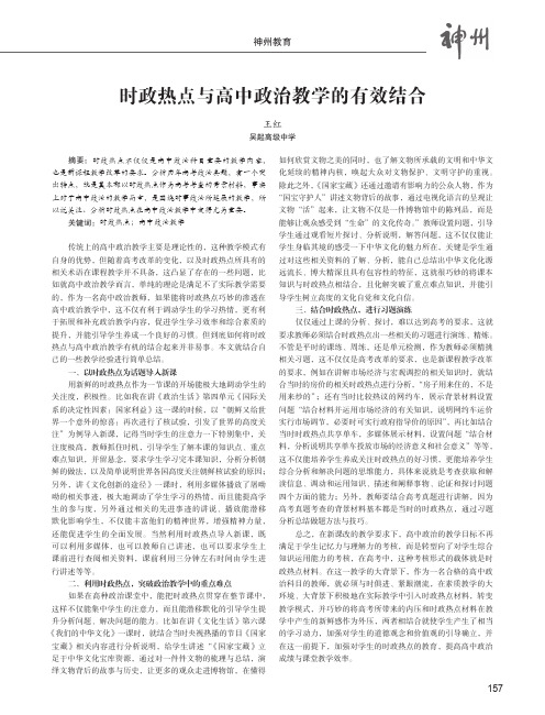时政热点与高中政治教学的有效结合