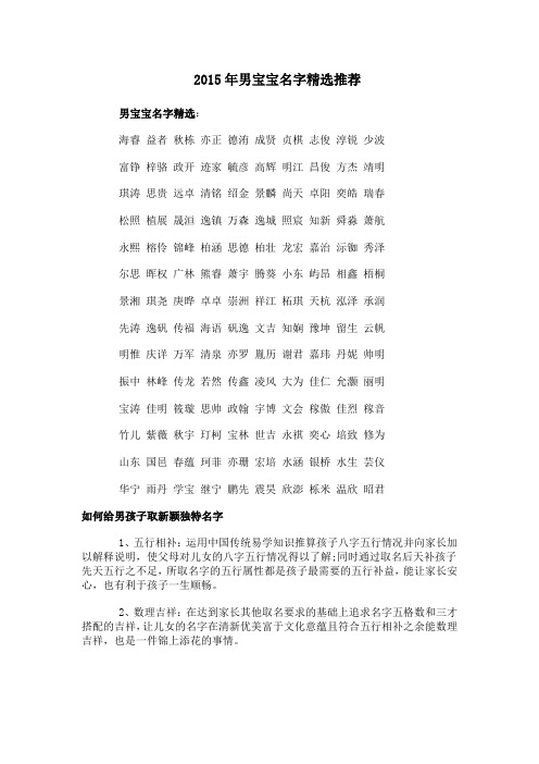 2015年男宝宝名字精选推荐