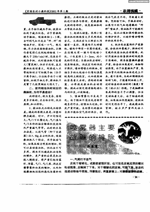 喷雾器主要故障的排除