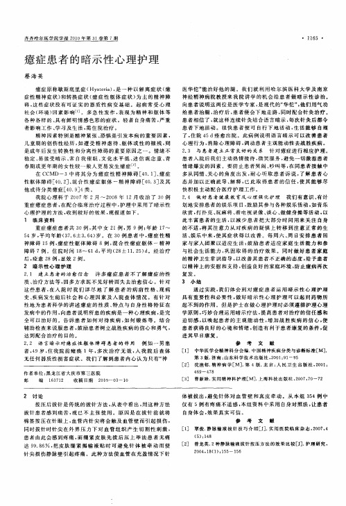 癔症患者的暗示性心理护理