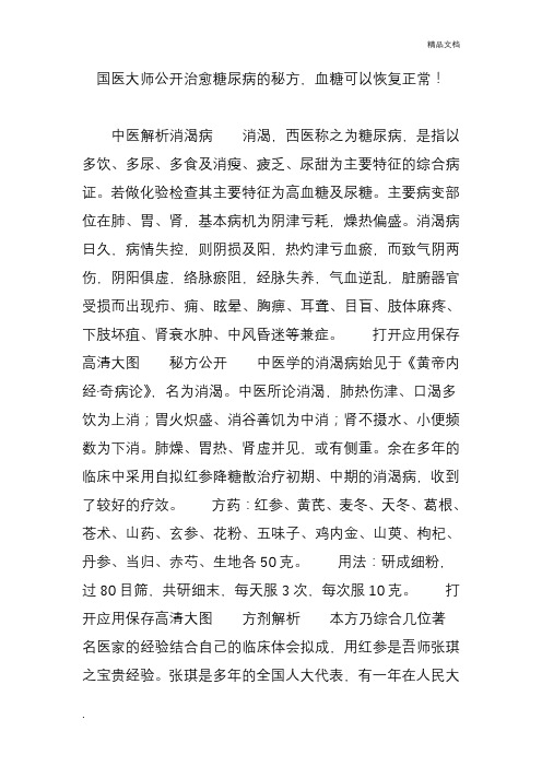 国医大师公开治愈糖尿病的秘方,血糖可以恢复正常!