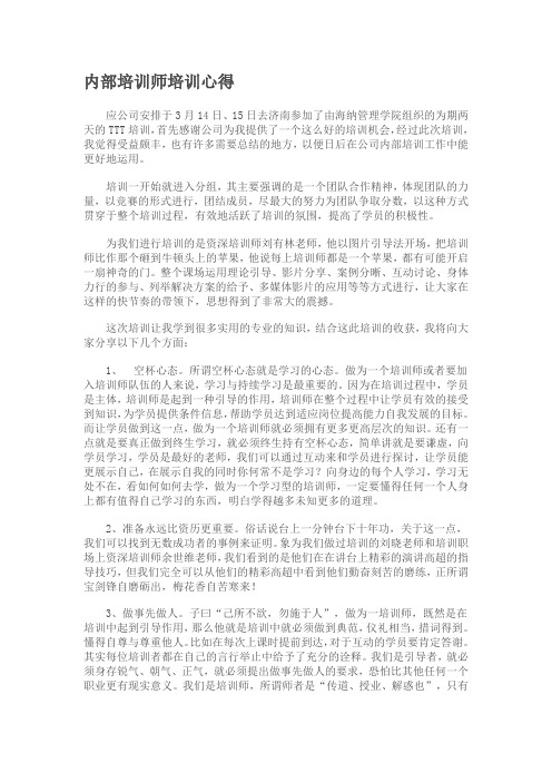 内部培训师培训心得