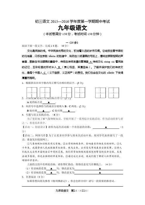 初三语文2015-2016期中考试试卷附参考答案