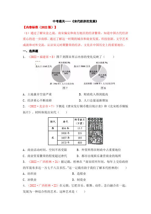 2022中考通关——《宋代经济的发展》