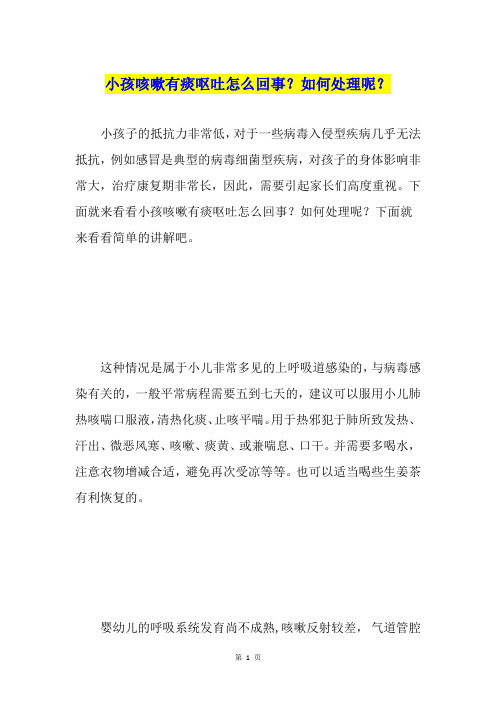 小孩咳嗽有痰呕吐怎么回事？如何处理呢？