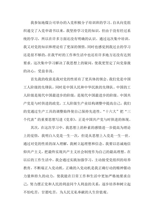 入党积极分子培训小结 (8)