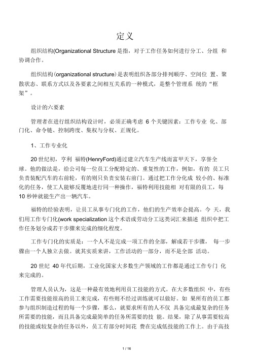 组织结构定义设计的六要素