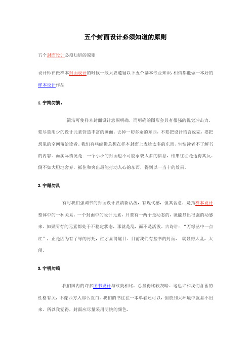 04.五个封面设计必须知道的原则