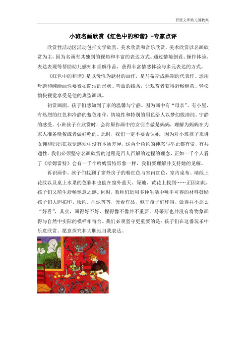 小班《红色的和谐》专家点评