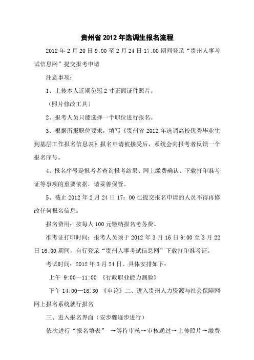 贵州省2012年选调生报名流程