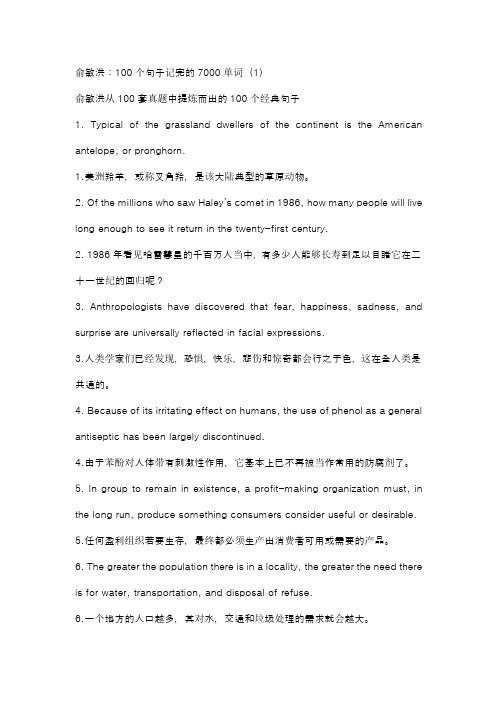 俞敏洪教你100个句子记完的7000单词