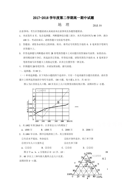 【精品】江苏省高邮市2017-2018学年高一下学期期中质量检测地理试卷有答案