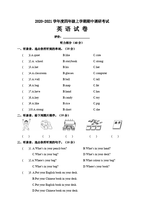 2020-2021学年度四年级上学期期中期末调研考试英语试卷及答案共6套
