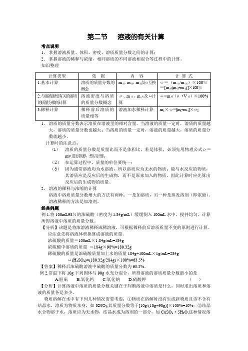 溶液的有关计算