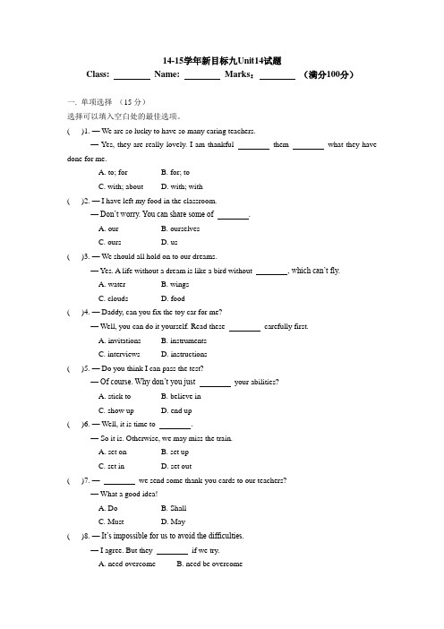 2014-2015学年新目标九年级Unit14试题及答案