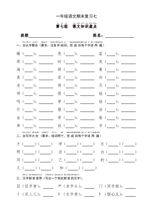 2019秋部编版一年级语文上册第七单元期末复习题