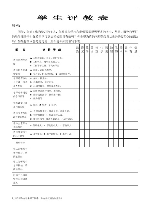 学生评教表(样表)