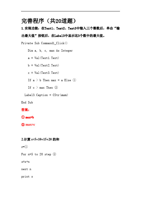 完善程序题(20道)