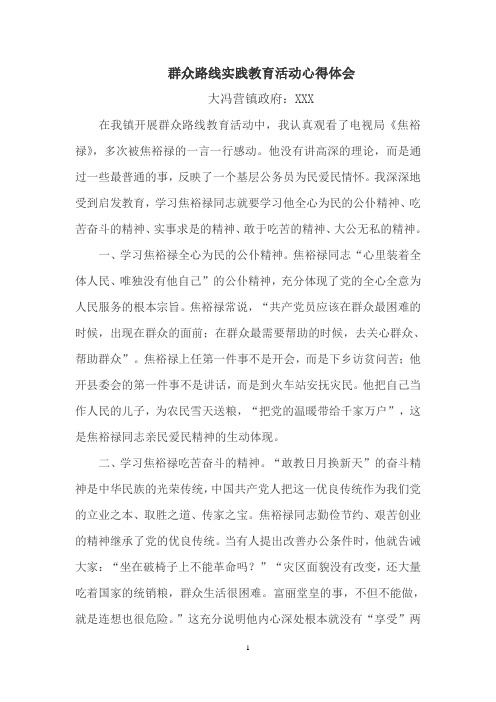 学习焦裕禄的几种精神