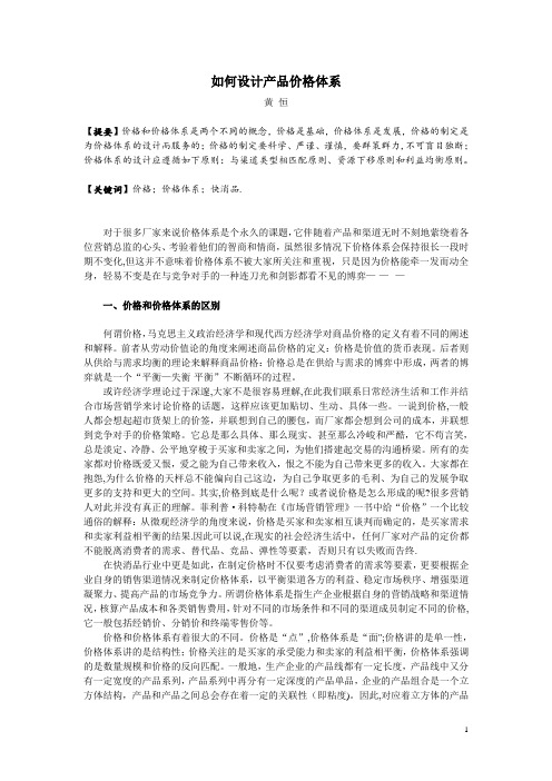 如何设计产品价格体系