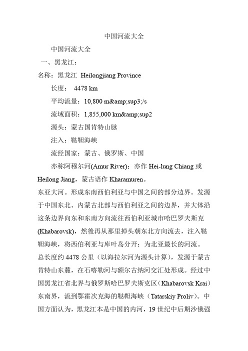 中国河流大全