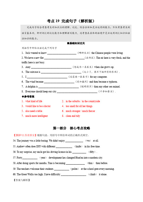 中考英语 考点19 完成句子